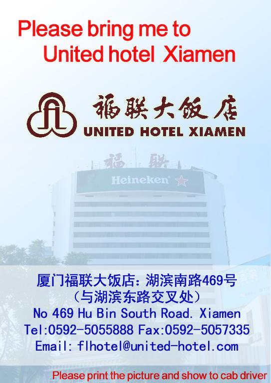 Xiamen United Hotel 外观 照片